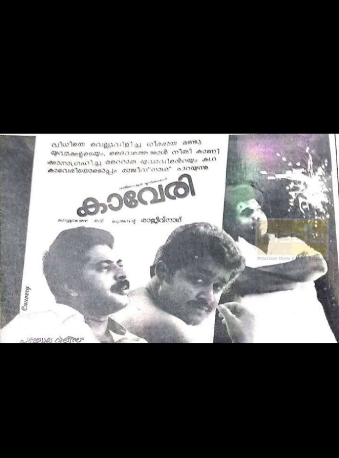 Poster di കാവേരി