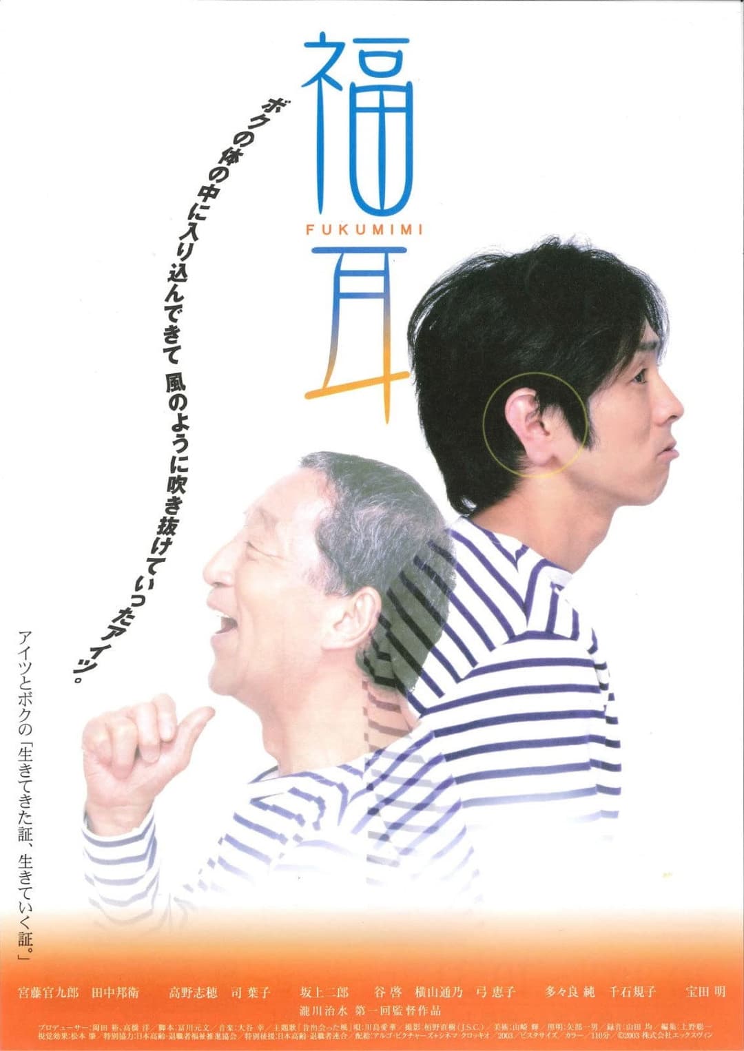 Poster di 福耳
