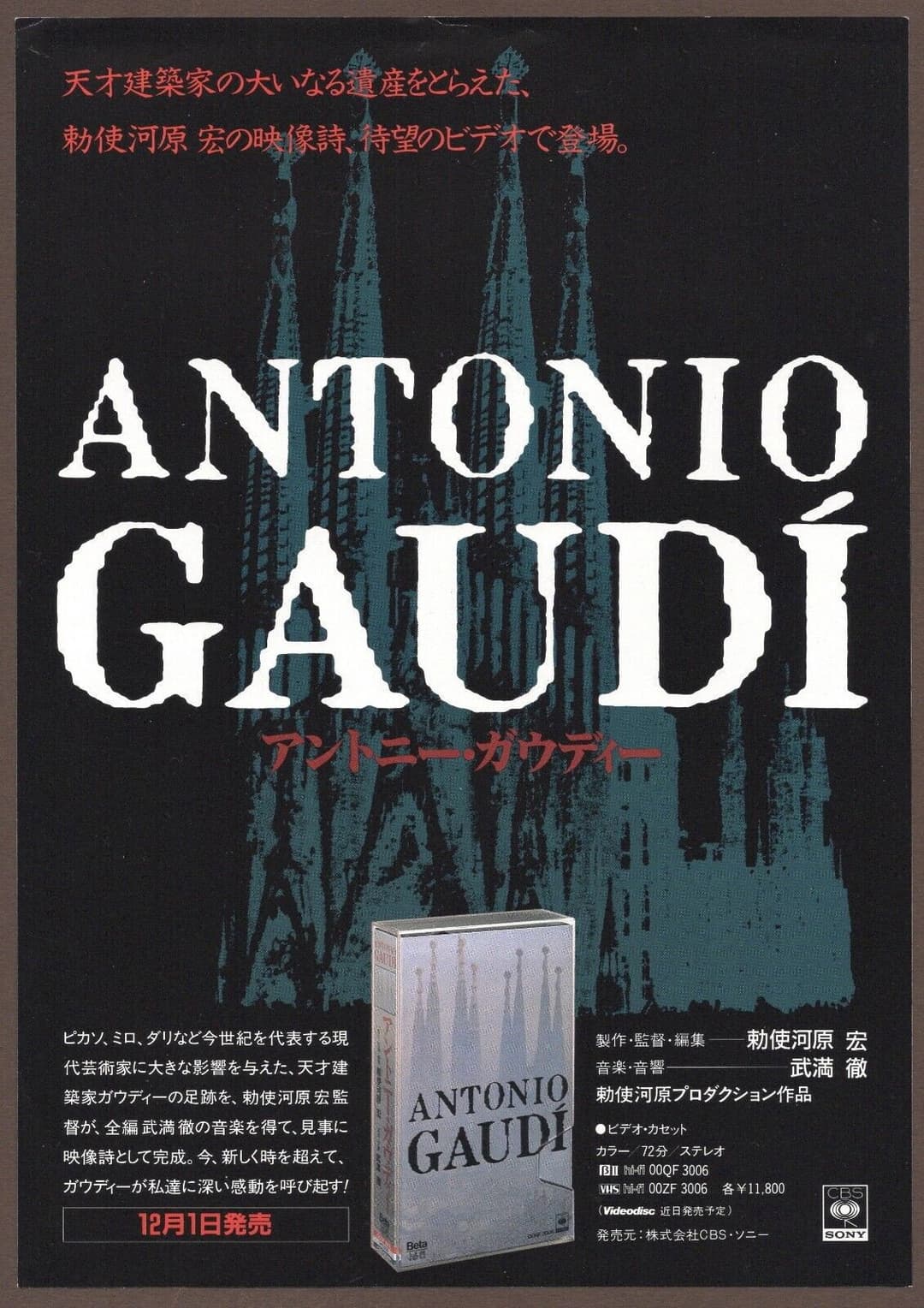 Poster di アントニー・ガウディー