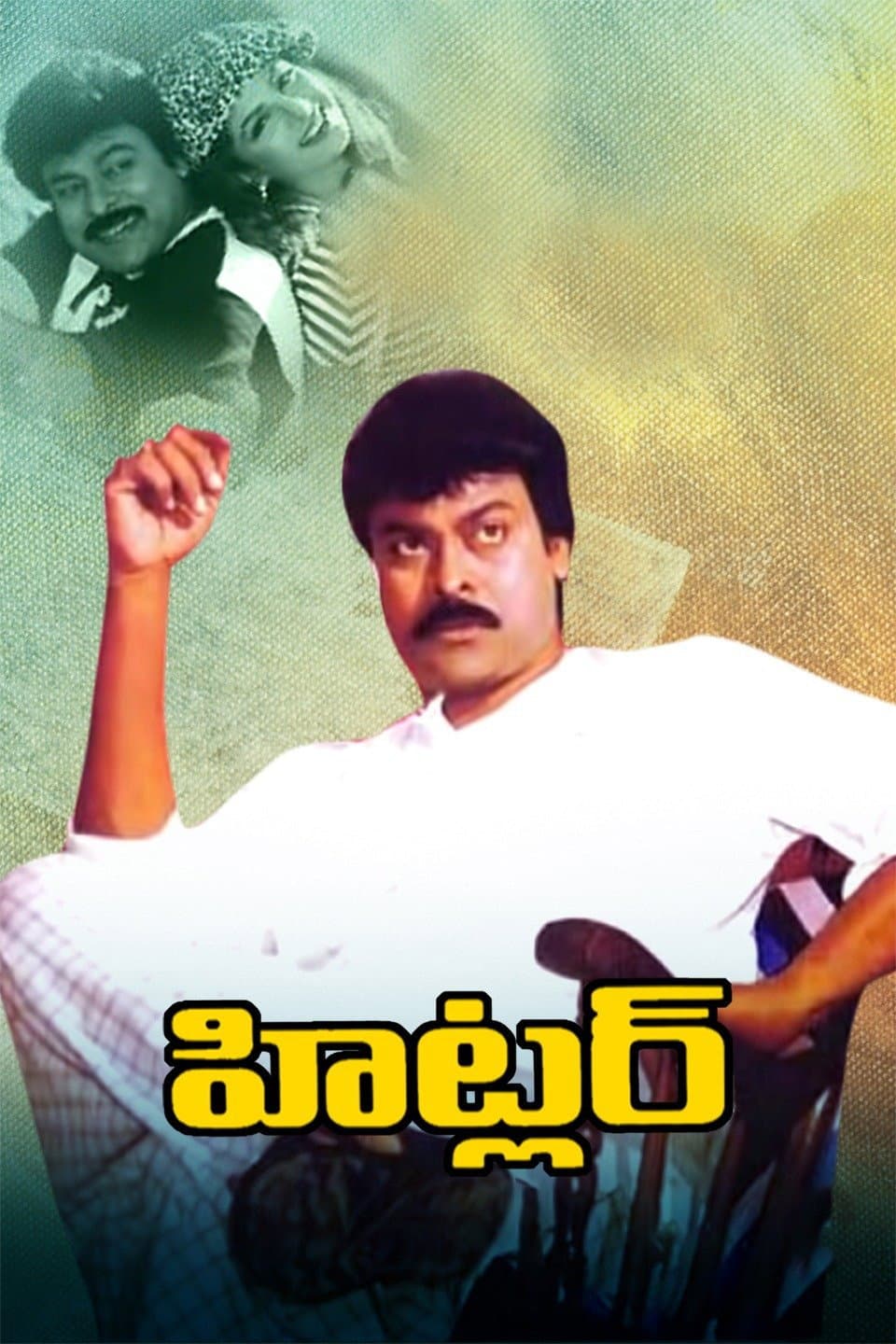 Poster di ‌హిట్లర్