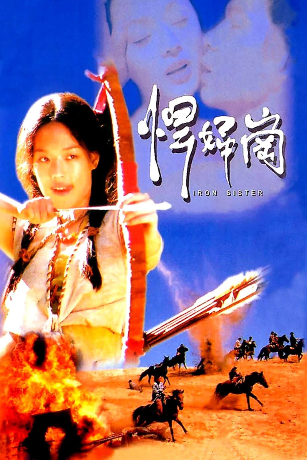 Poster di 悍婦崗