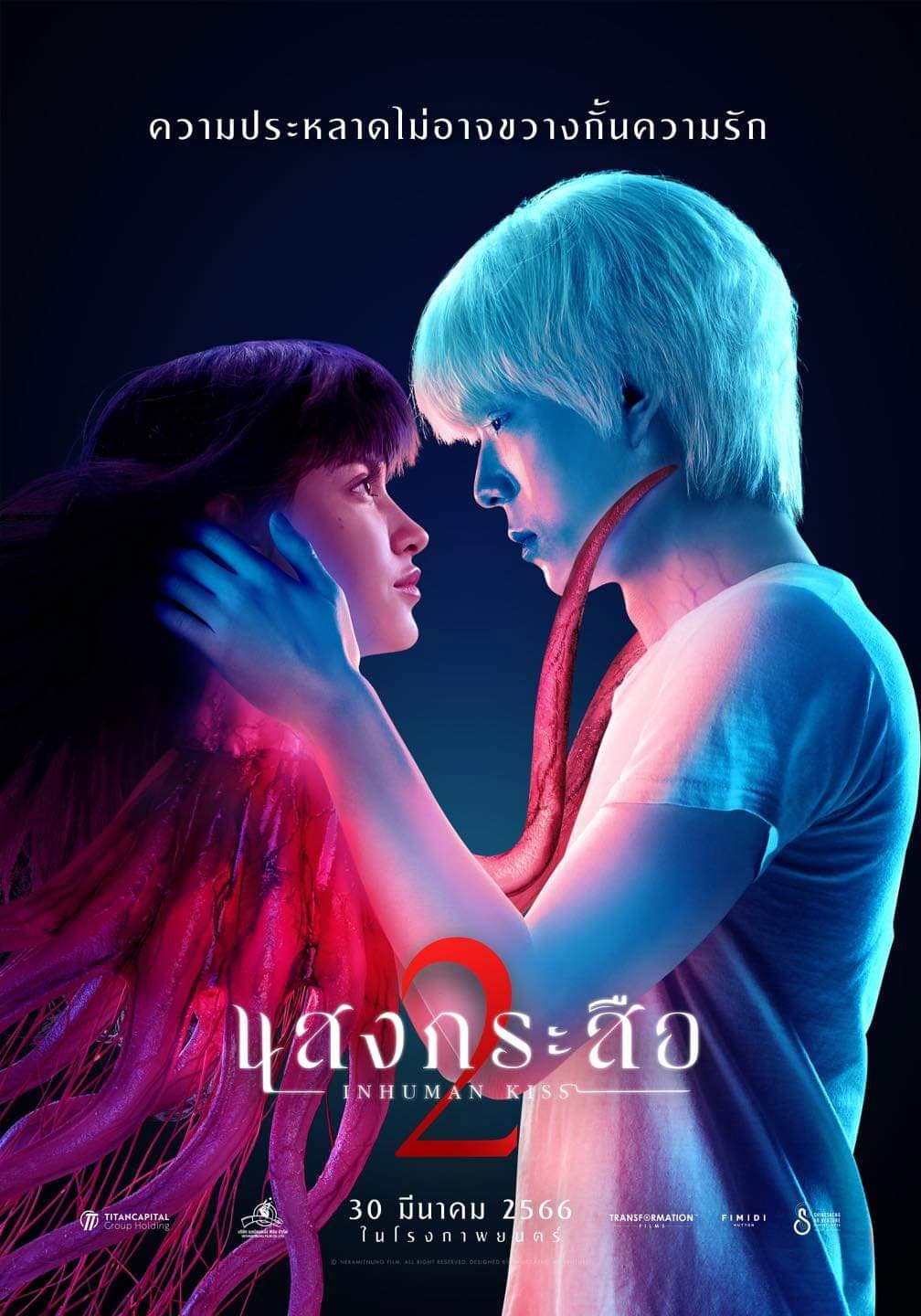 Poster di Inhuman Kiss: The Last Breath