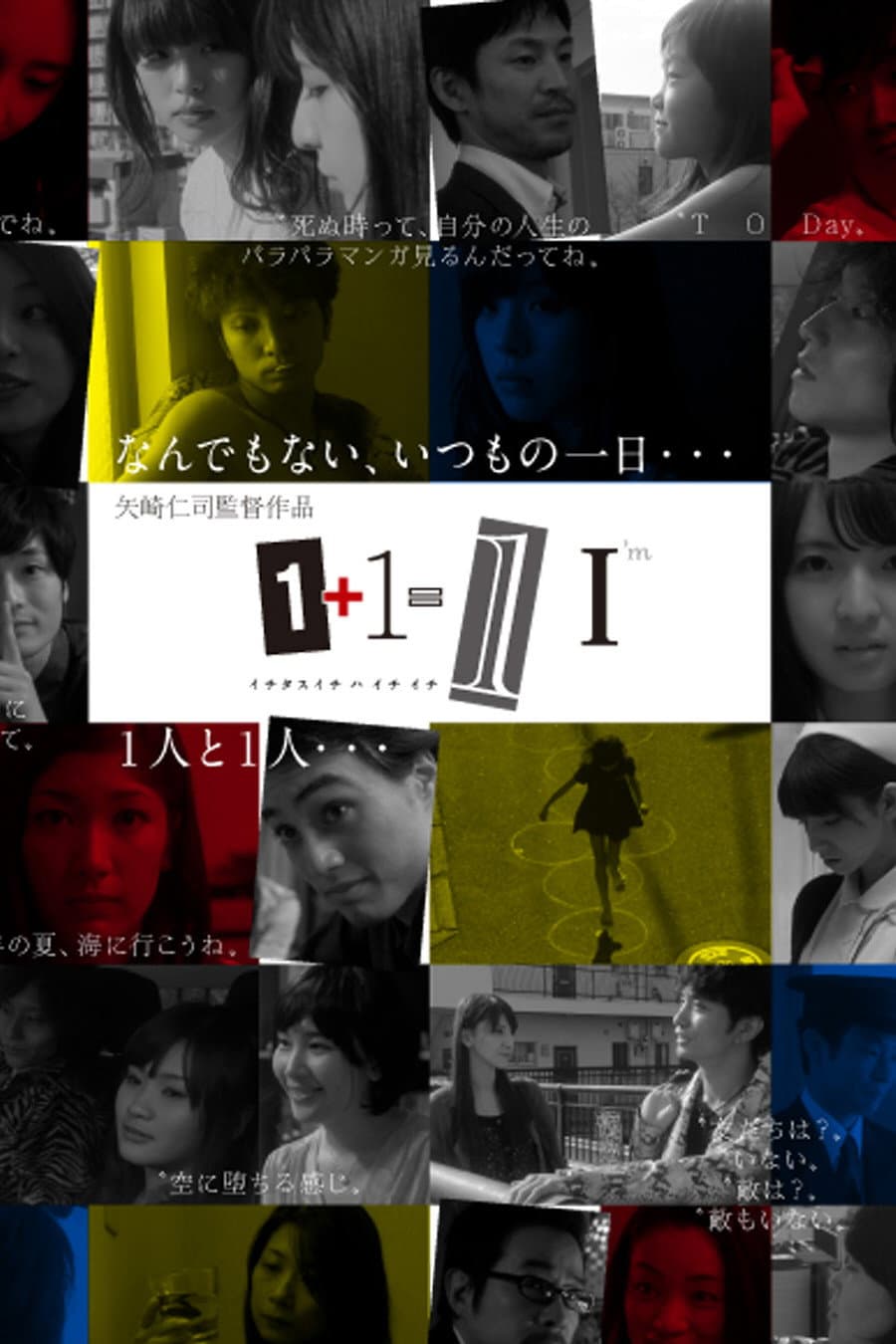 Poster di イチタスイチハイチ イチ