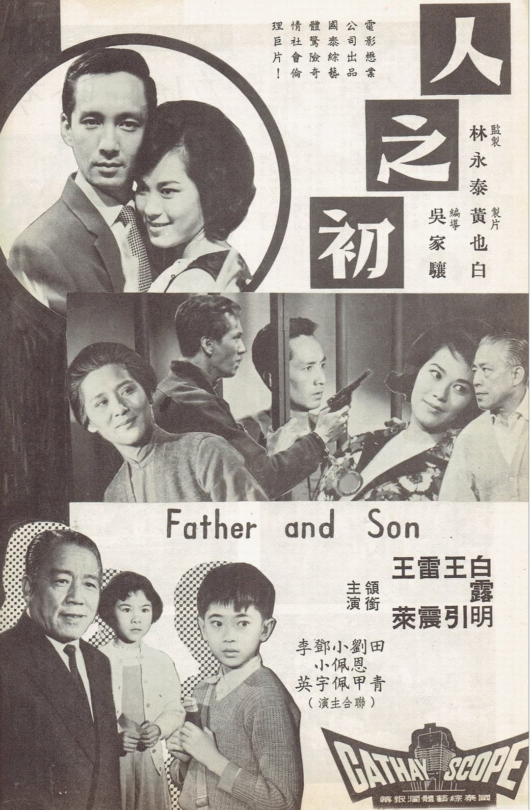 Poster di 人之初