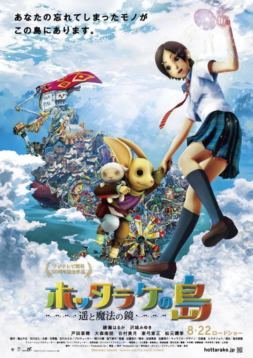 Poster di ホッタラケの島 遥と魔法の鏡
