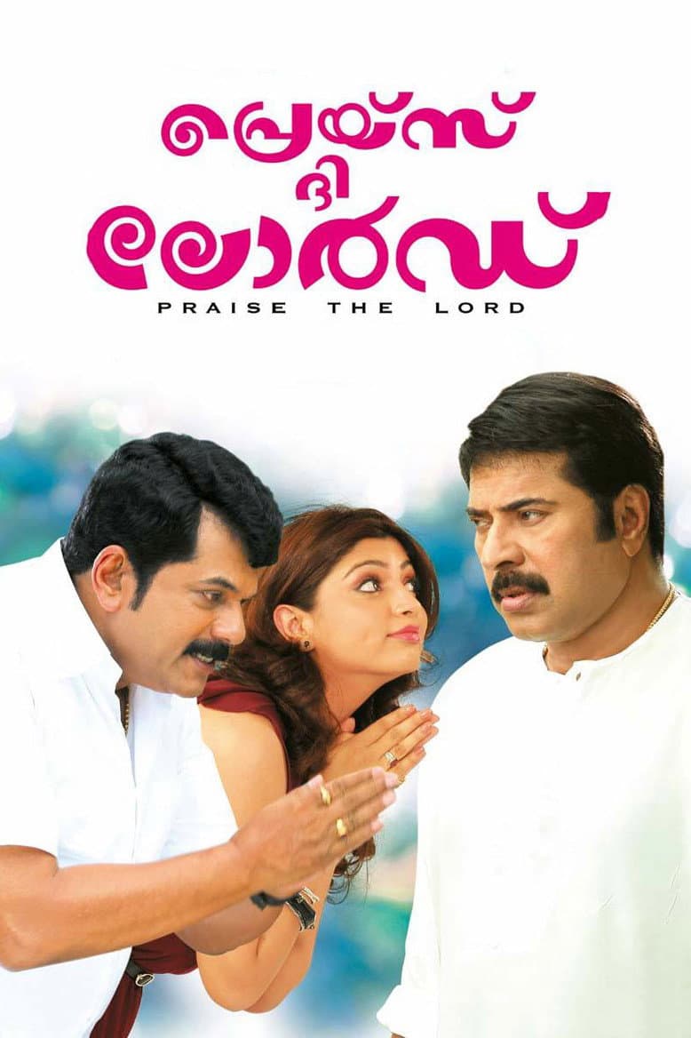 Poster di പ്രെയ്സ് ദി ലോര്ഡ്