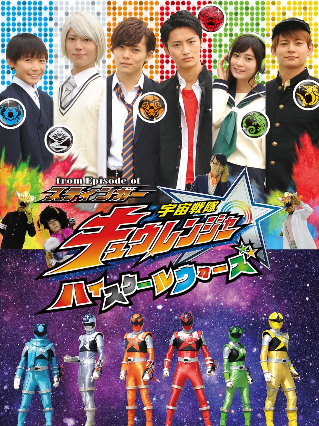 Poster di From Episode of スティンガー 宇宙戦隊キュウレンジャー ハイスクールウォーズ