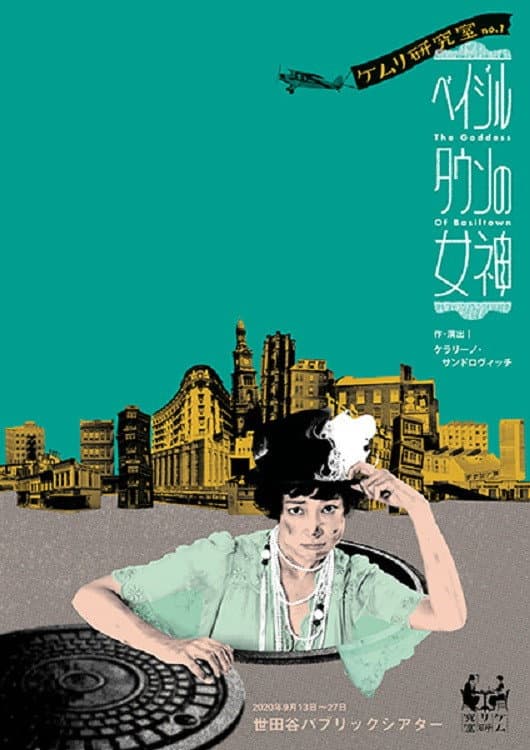 Poster di ベイジルタウンの女神