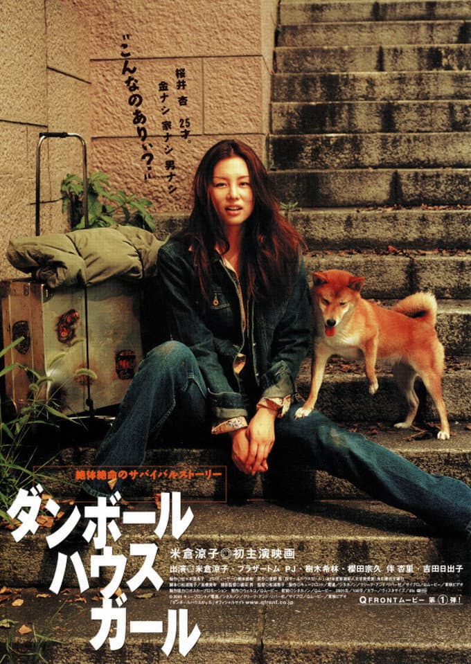 Poster di ダンボールハウスガール