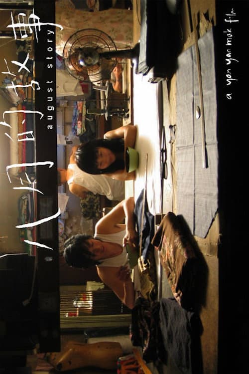 Poster di 八月的故事