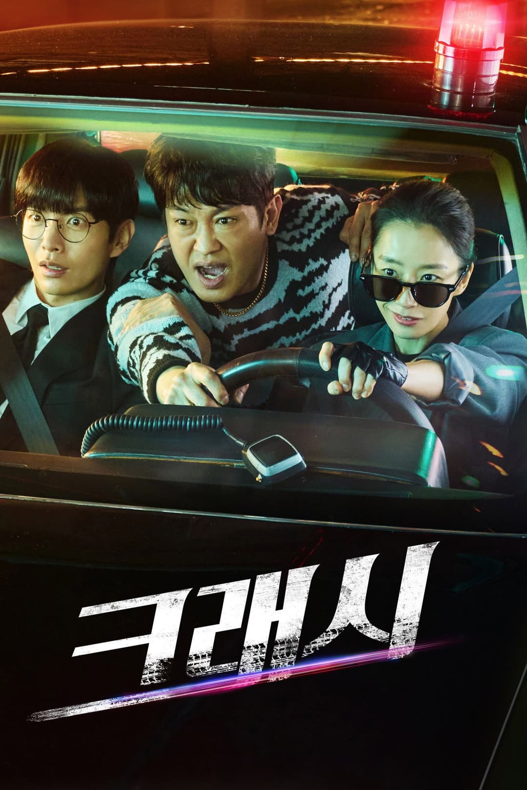 Poster di 크래시