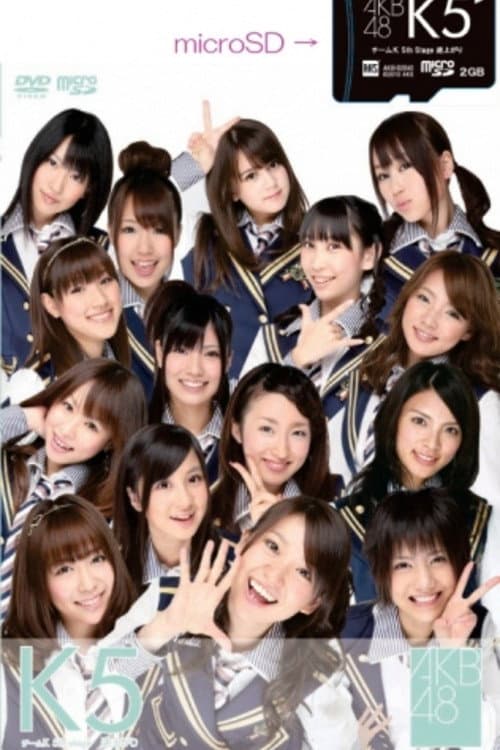 Poster di チームK 5th Stage 「逆上がり」
