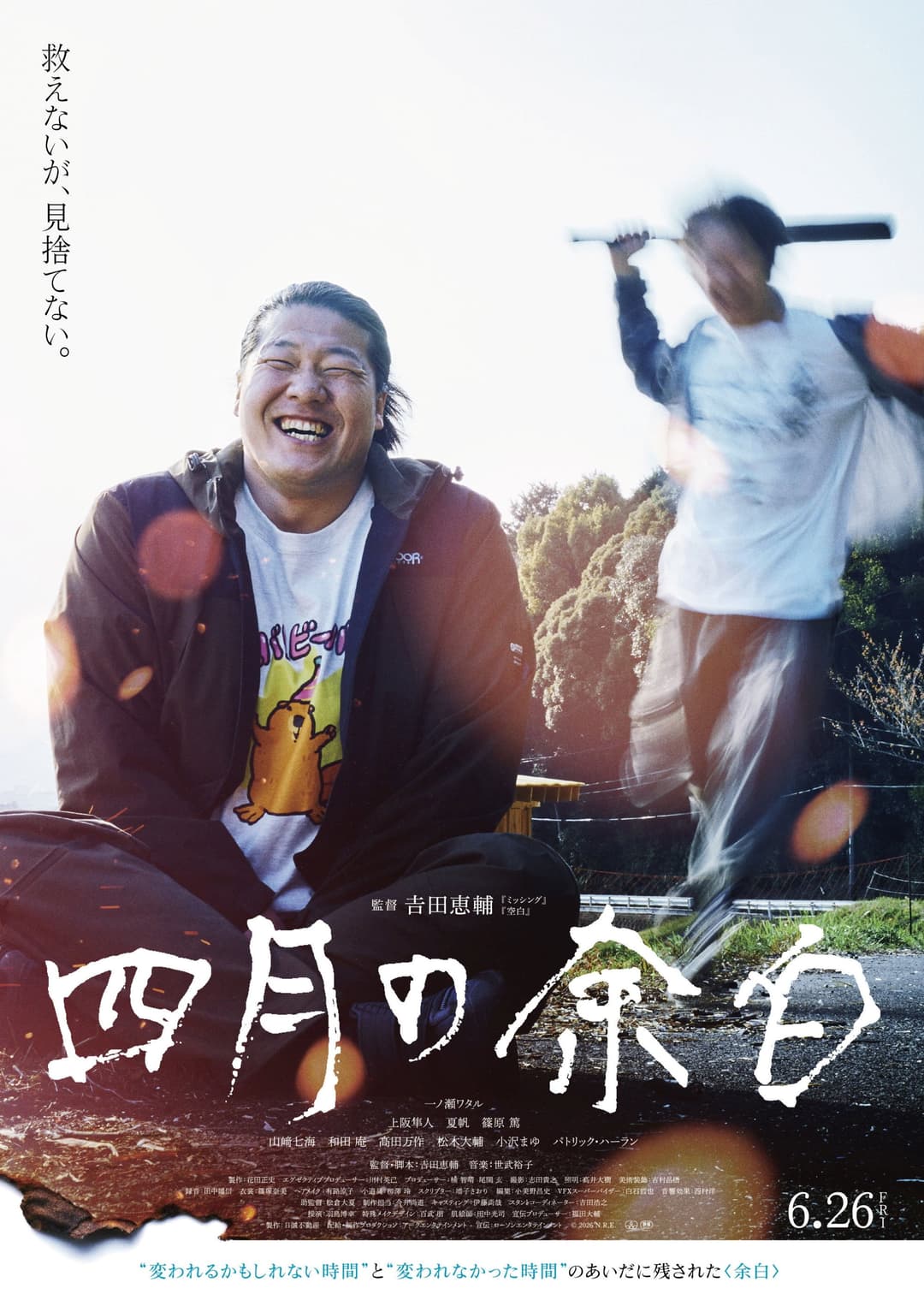 Poster di 四月の余白