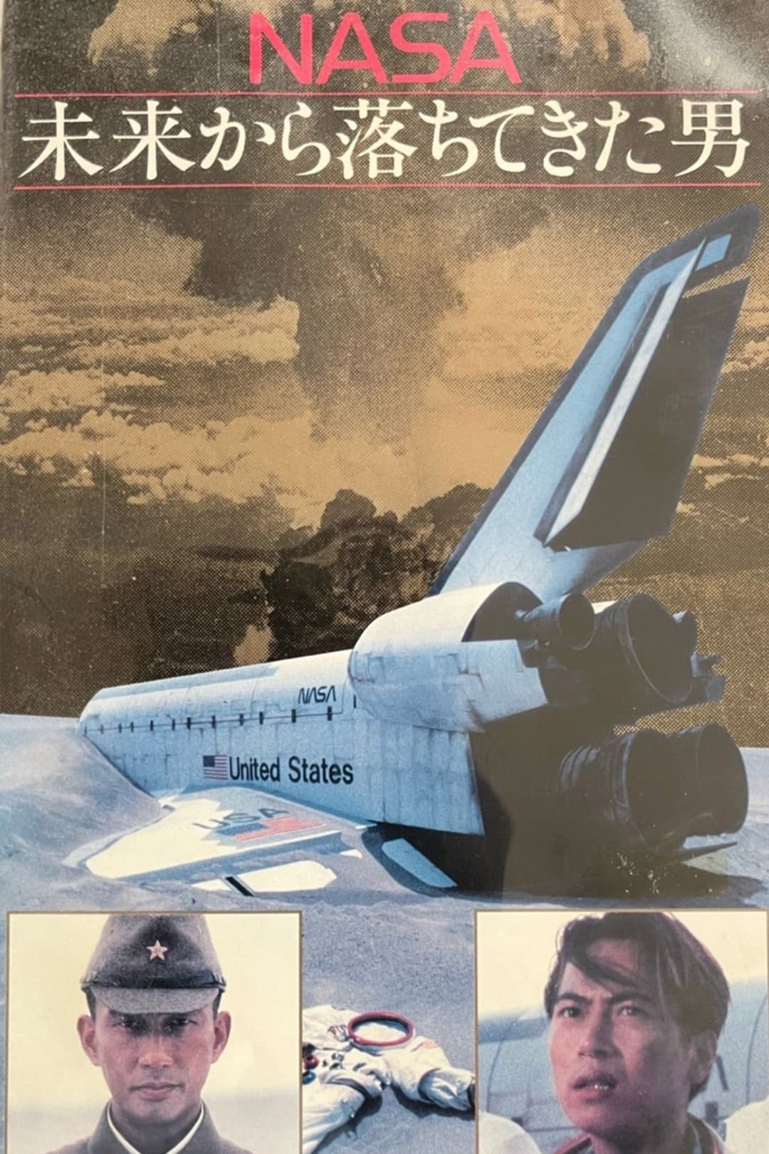 Poster di NASA〜未来から落ちてきた男〜