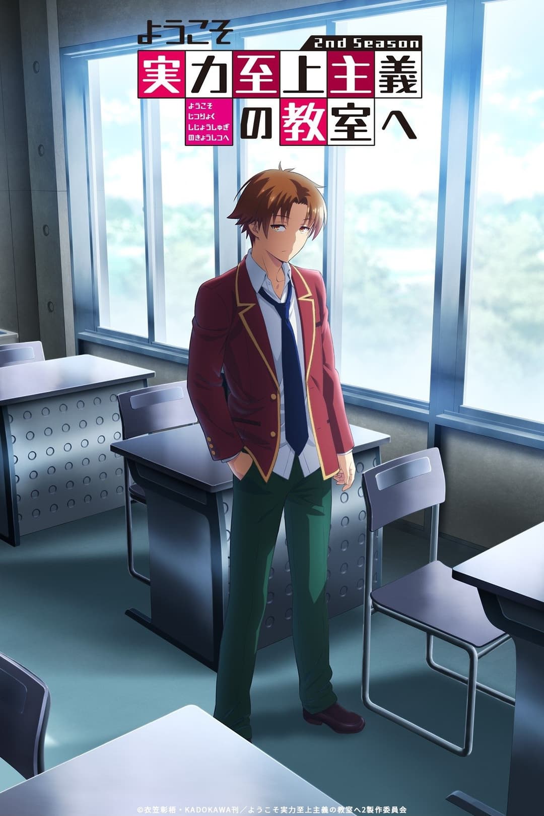 Poster di Classroom of the Elite