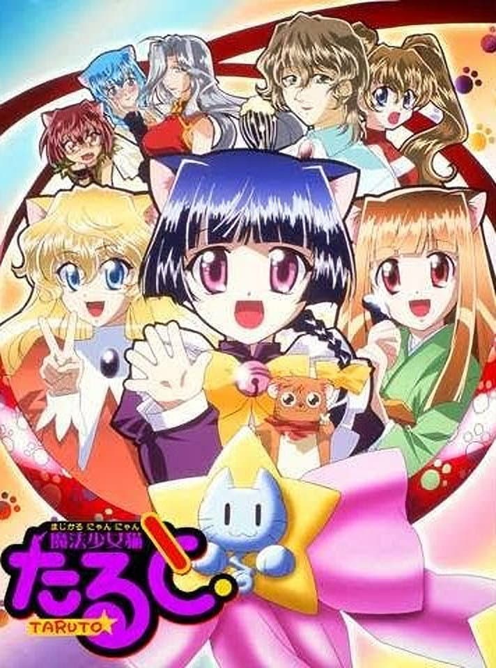Poster di 魔法少女猫たると