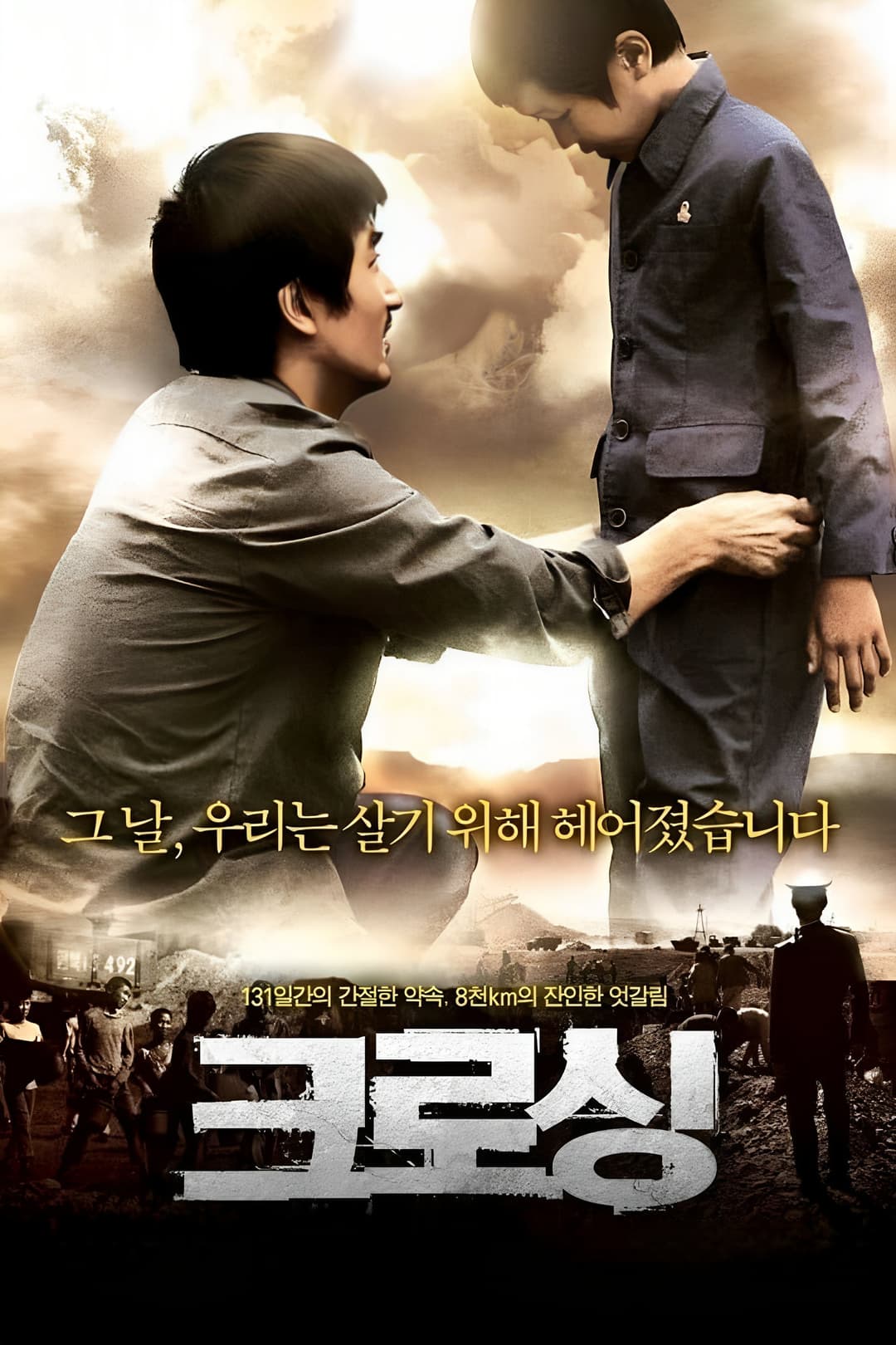 Poster di 크로싱