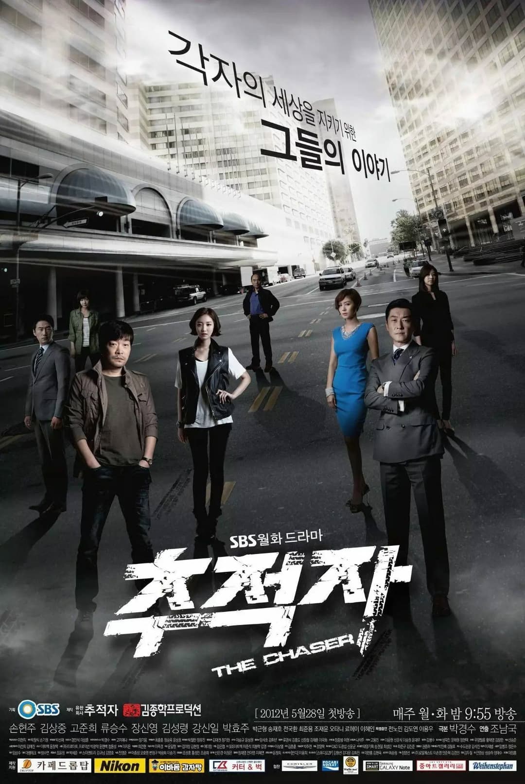 Poster di 추적자