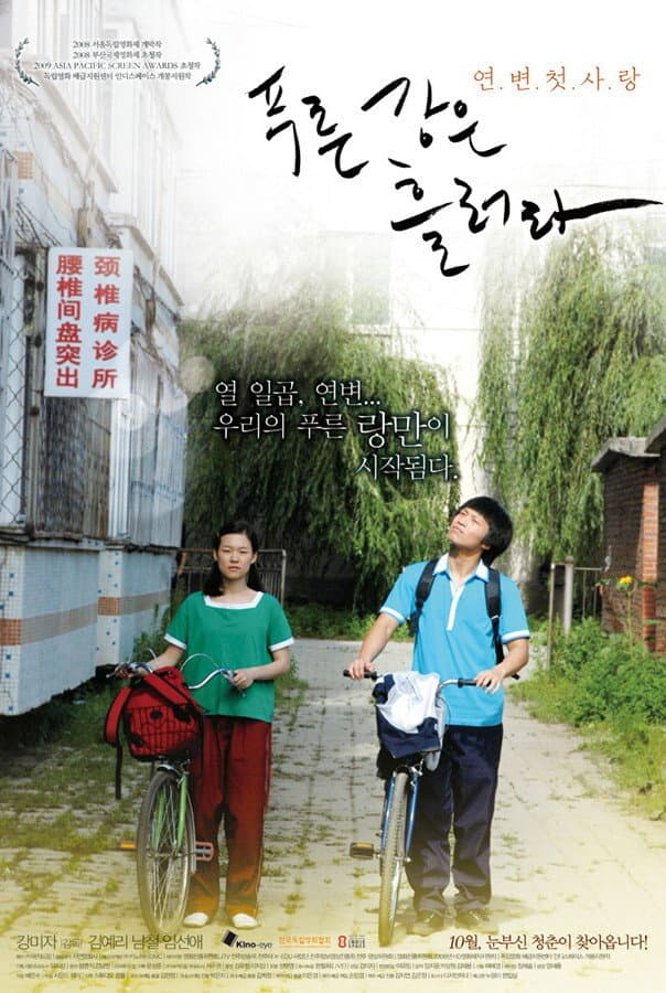 Poster di 푸른 강은 흘러라