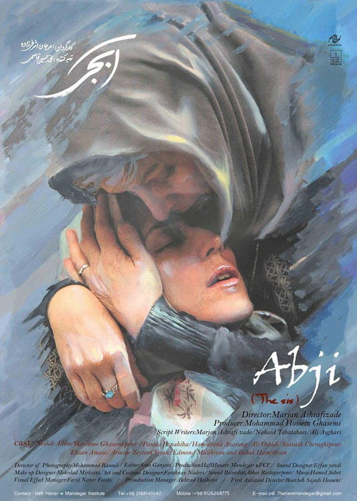 Poster di آبجی