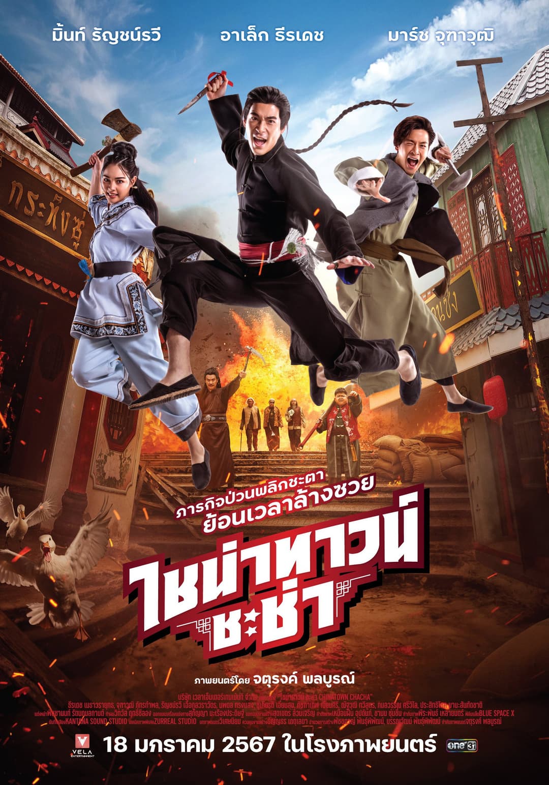 Poster di ไชน่าทาวน์ ชะช่า