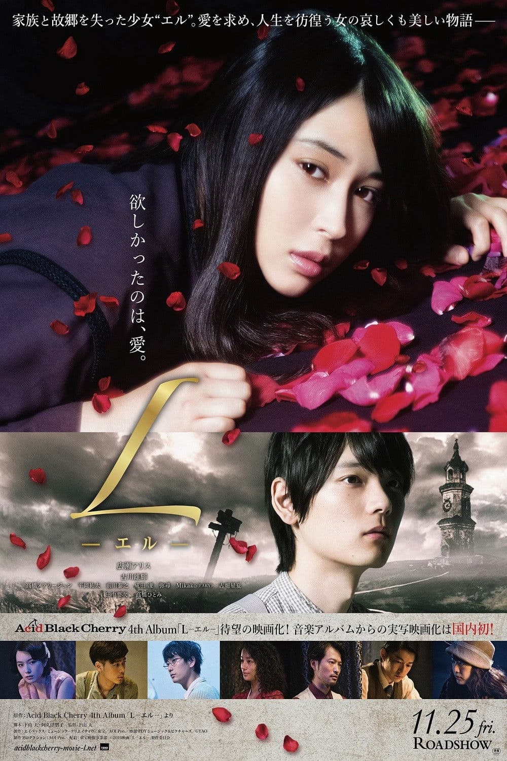 Poster di L ―エル―