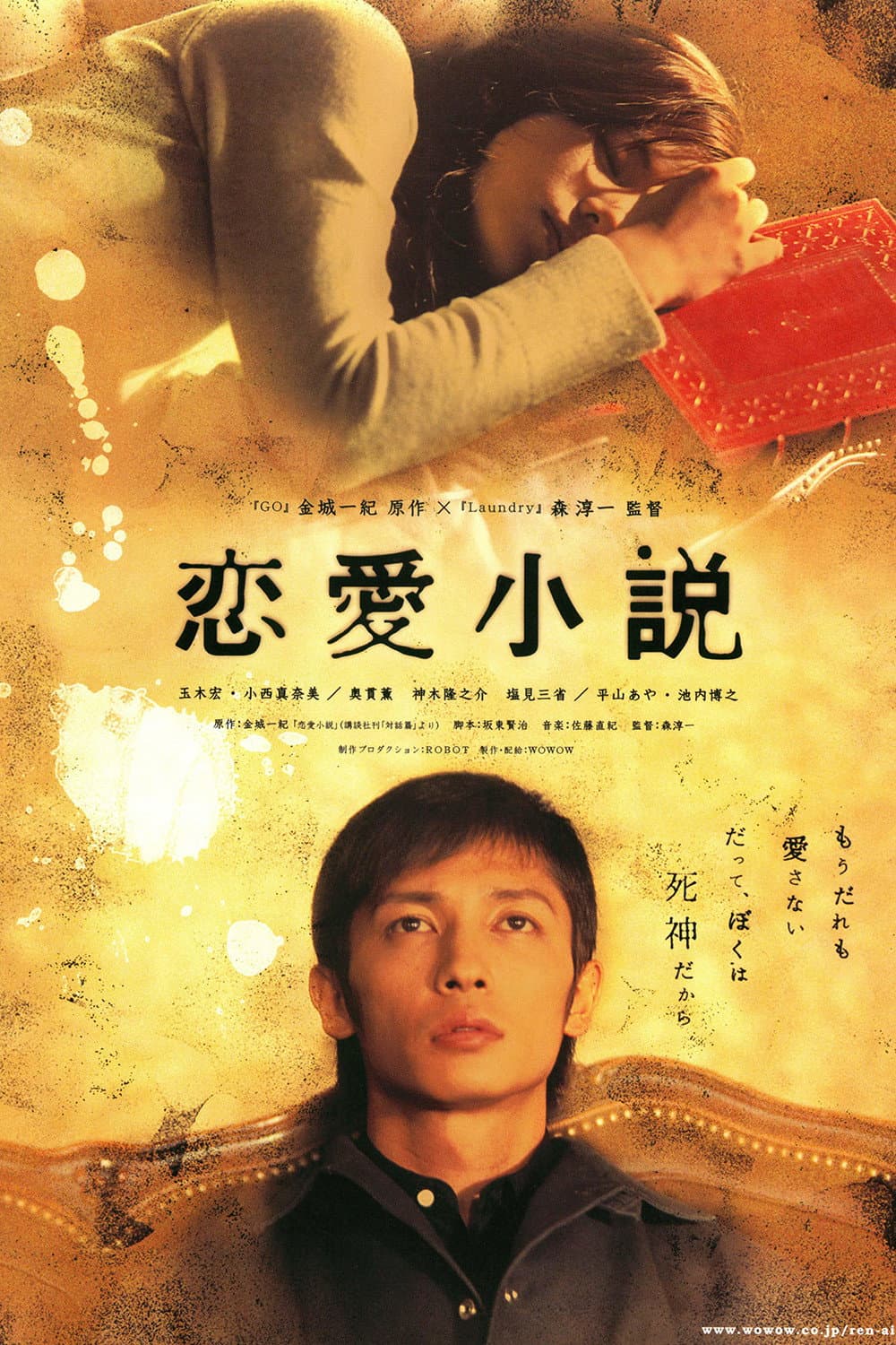 Poster di 恋愛小説