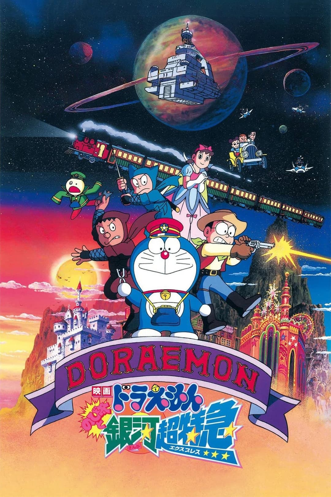 Poster di Doraemon: Nobita to Ginga ekusupuresu