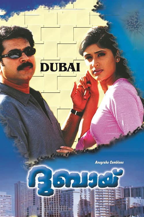 Poster di ദുബായ്