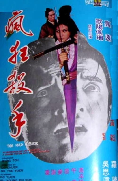 Poster di 瘋狂殺手