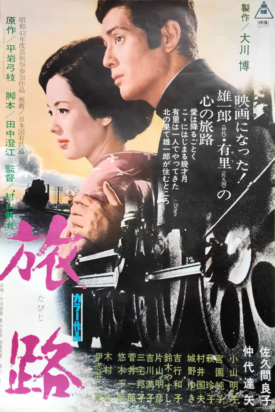 Poster di 旅路
