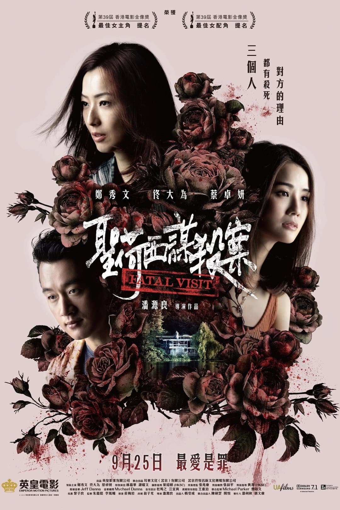 Poster di 聖荷西謀殺案