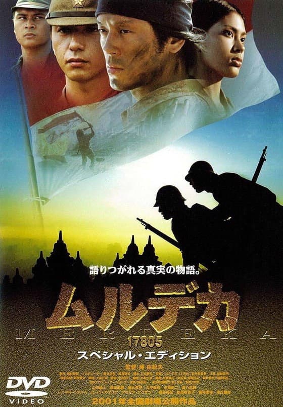 Poster di ムルデカ 17805