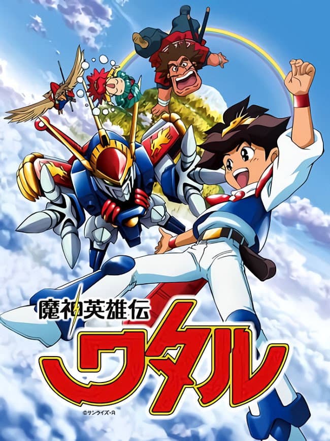 Poster di 魔神英雄伝ワタル