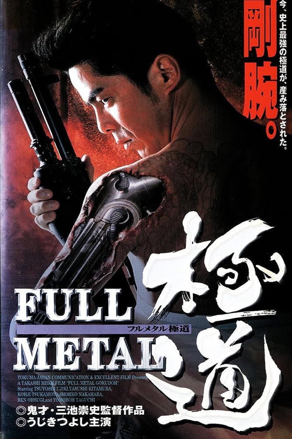 Poster di Full Metal Yakuza