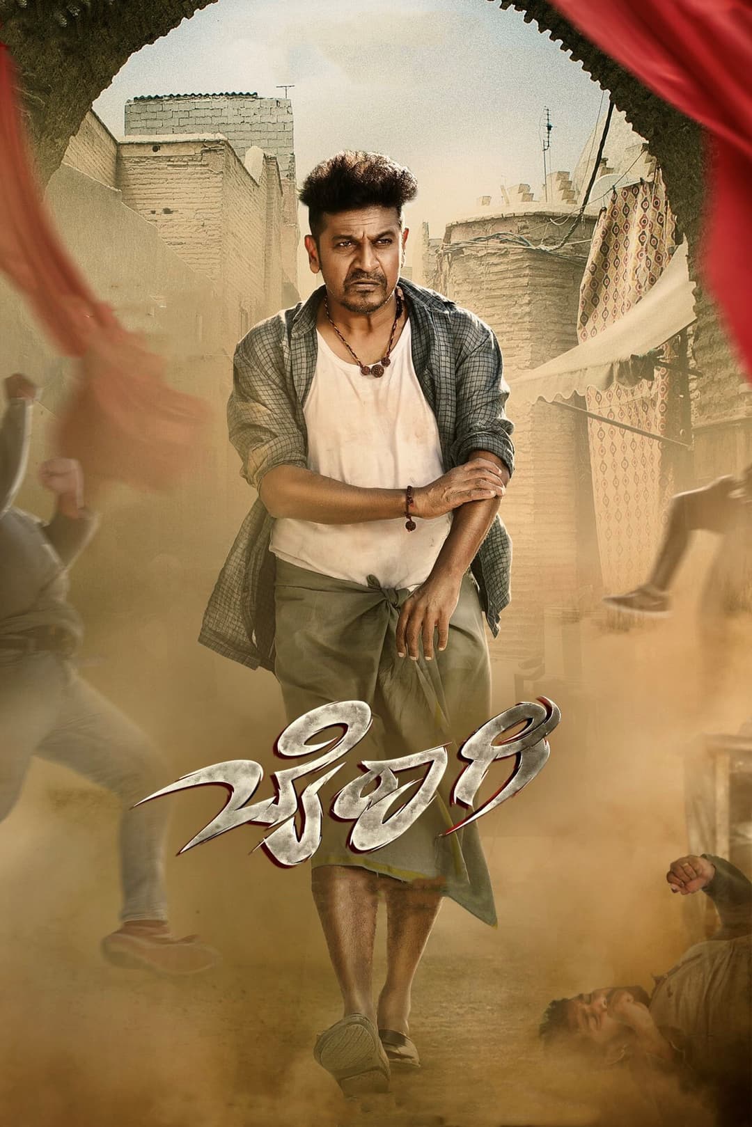 Poster di ಬೈರಾಗಿ