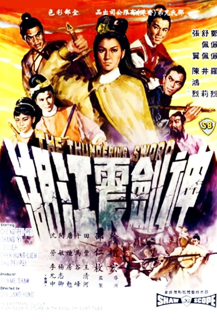 Poster di 神劍震江湖