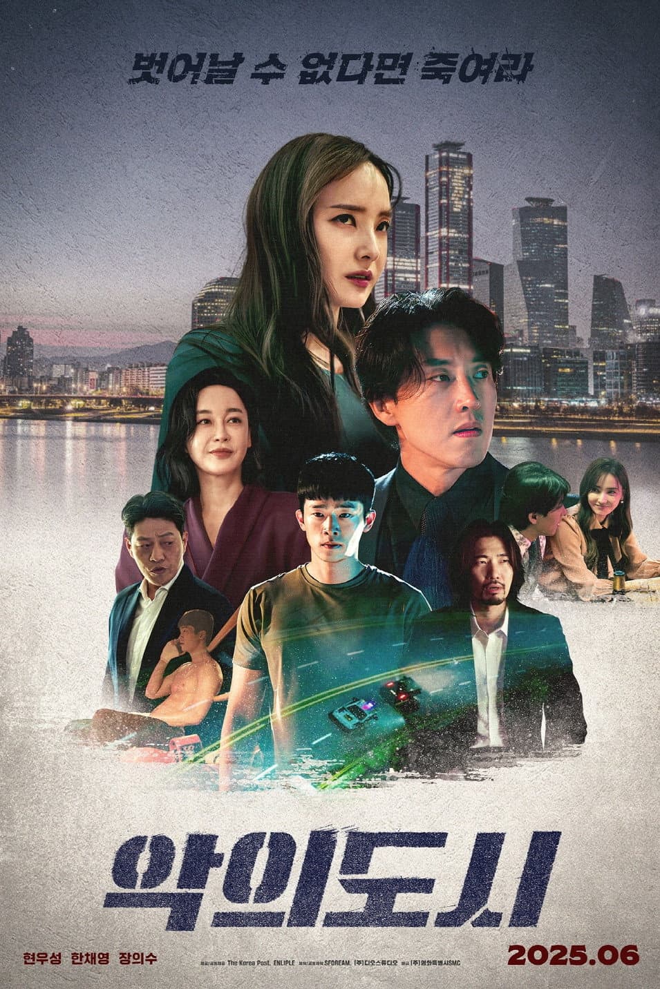 Poster di 악의 도시