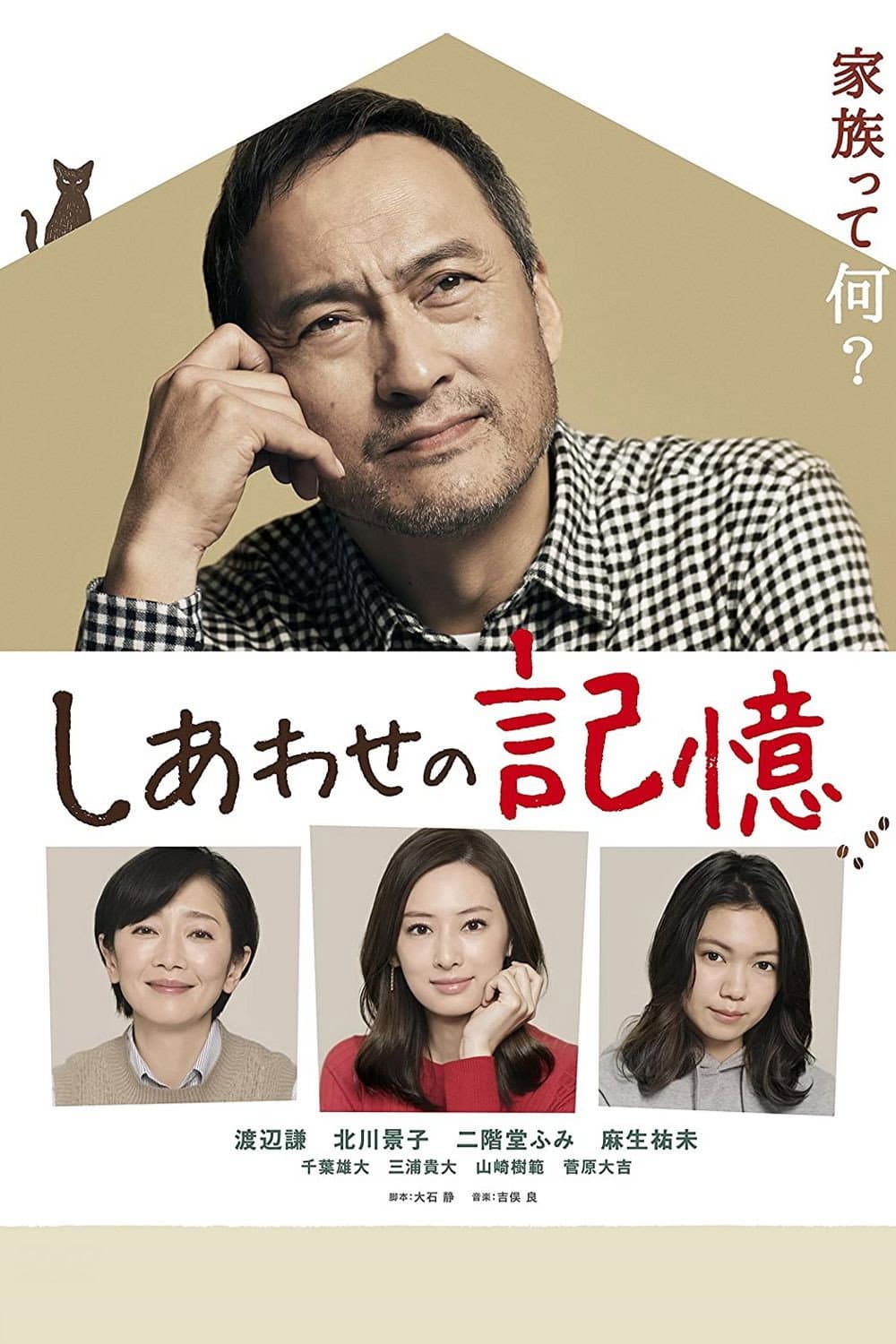Poster di しあわせの記憶