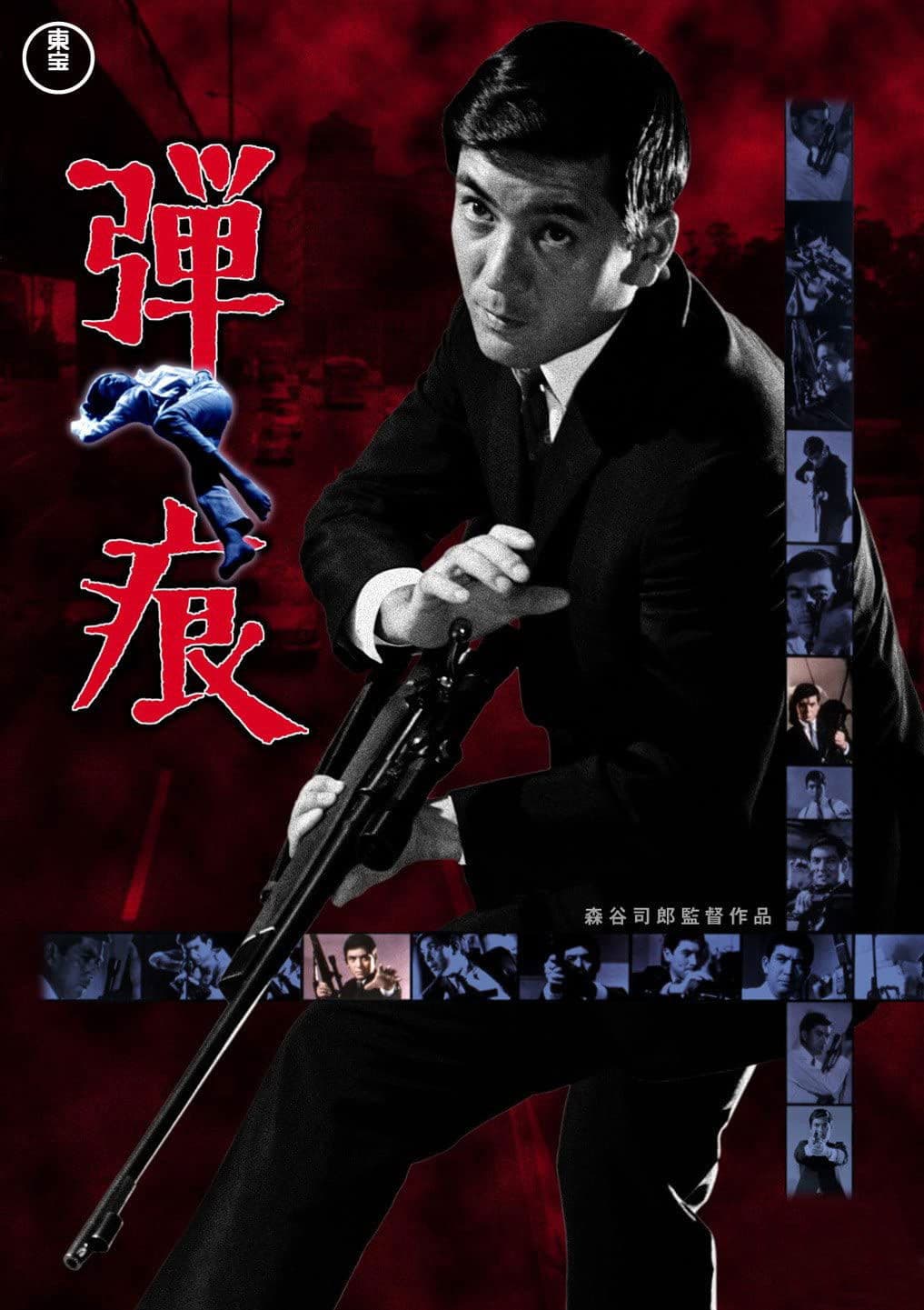 Poster di 弾痕