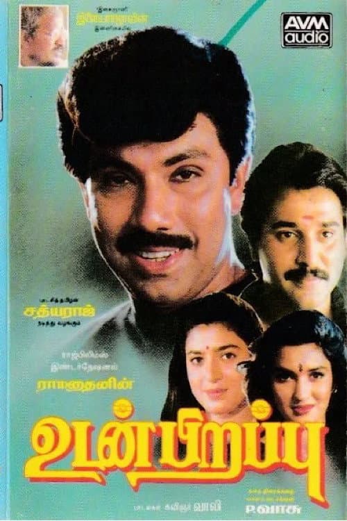 Poster di உடன் பிறப்பு