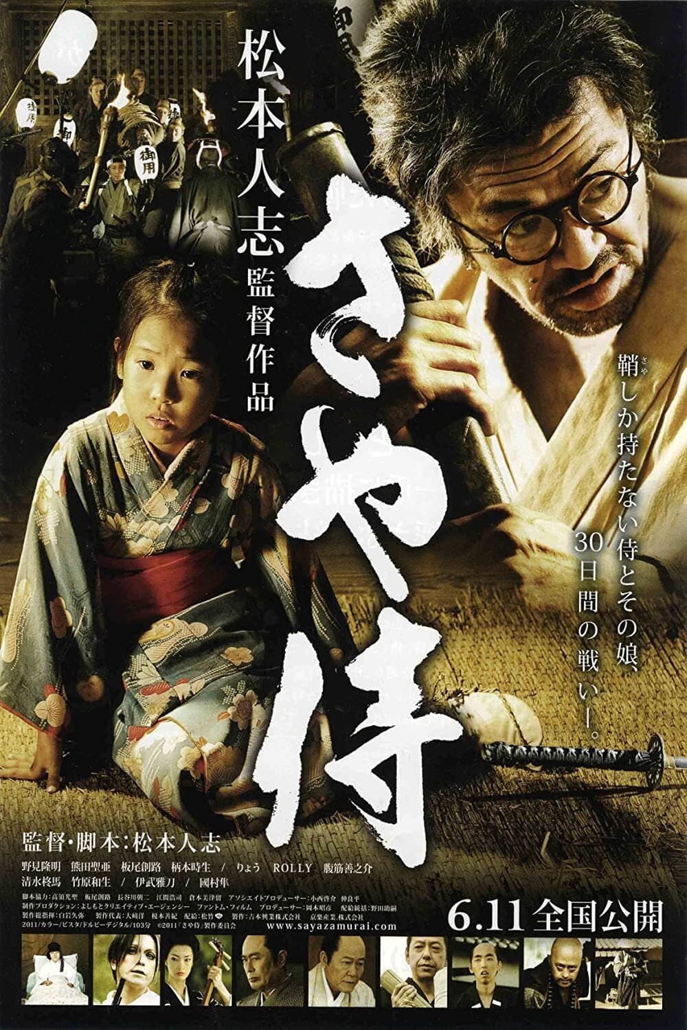 Poster di さや侍