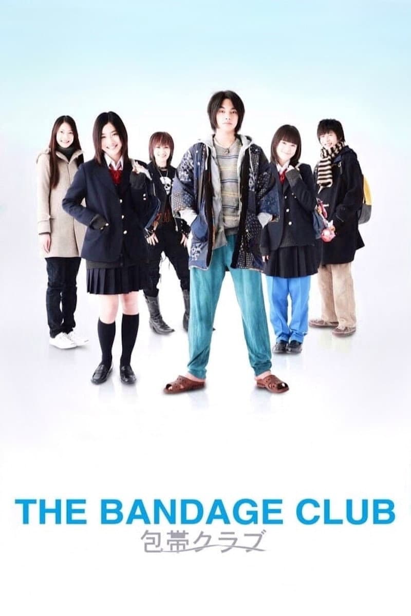 Poster di 包帯クラブ