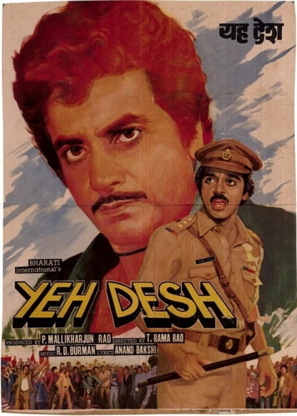 Poster di यह देश