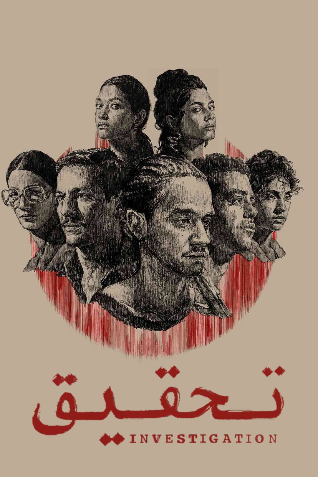 Poster di تحقيق