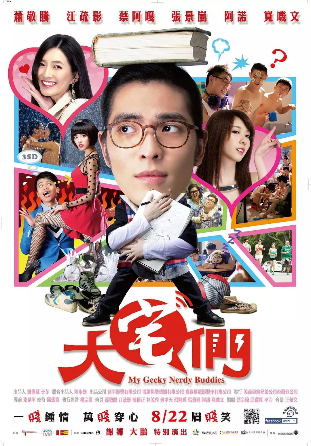 Poster di 大宅男