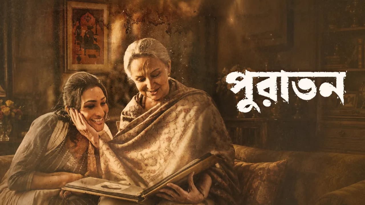 পুরাতন - immagine