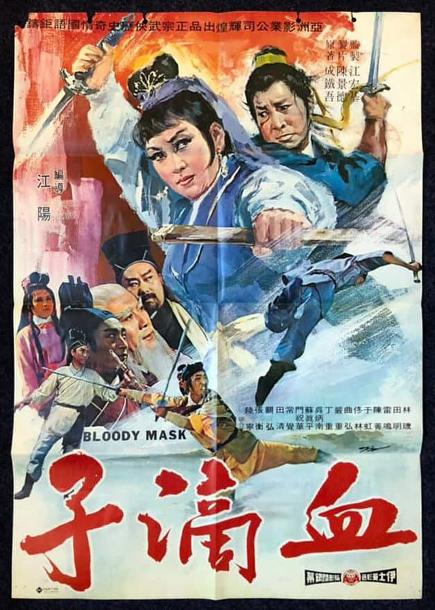 Poster di 血滴子