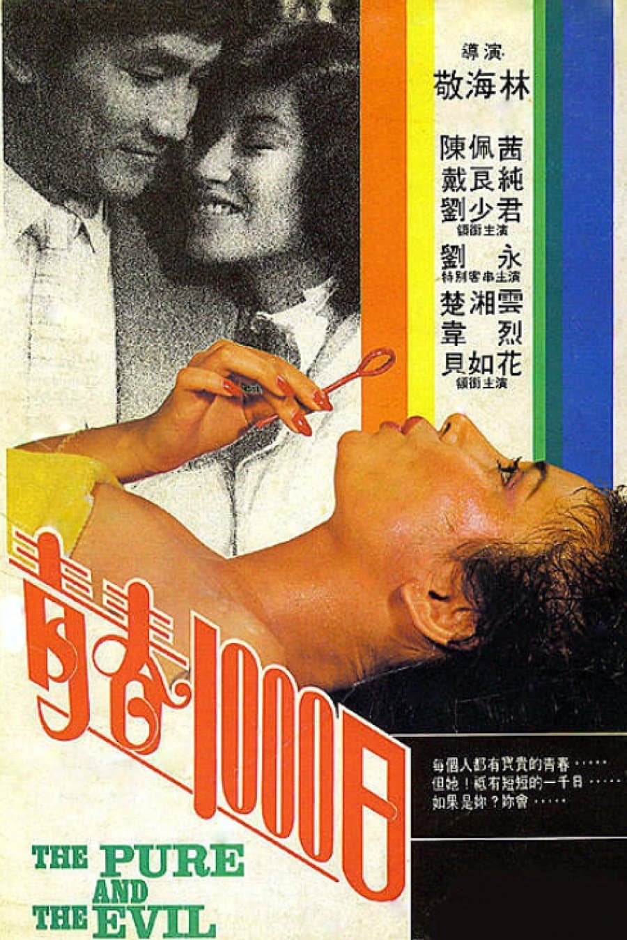 Poster di 青春1000日