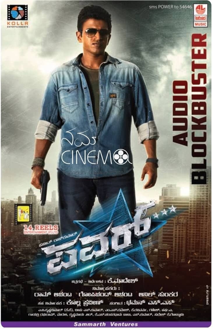 Poster di ಪವರ್